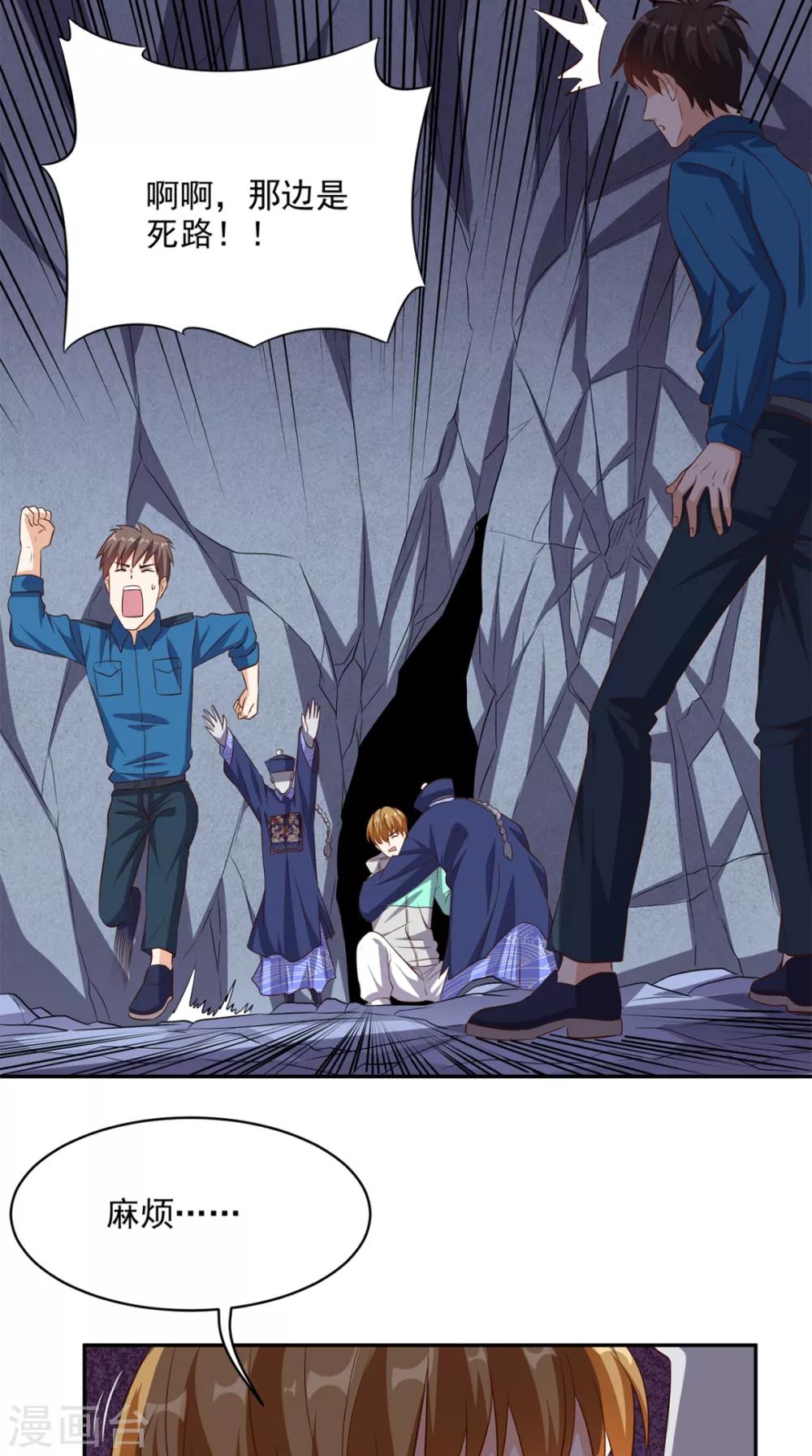 《超级微信》漫画最新章节第50话 还有点本事免费下拉式在线观看章节第【21】张图片