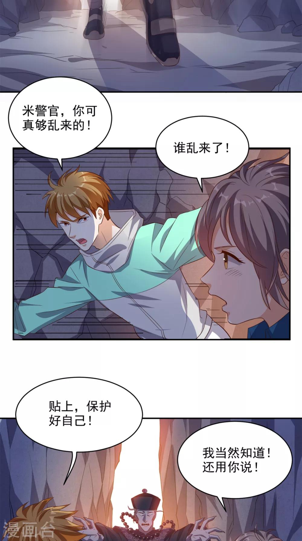 《超级微信》漫画最新章节第50话 还有点本事免费下拉式在线观看章节第【3】张图片