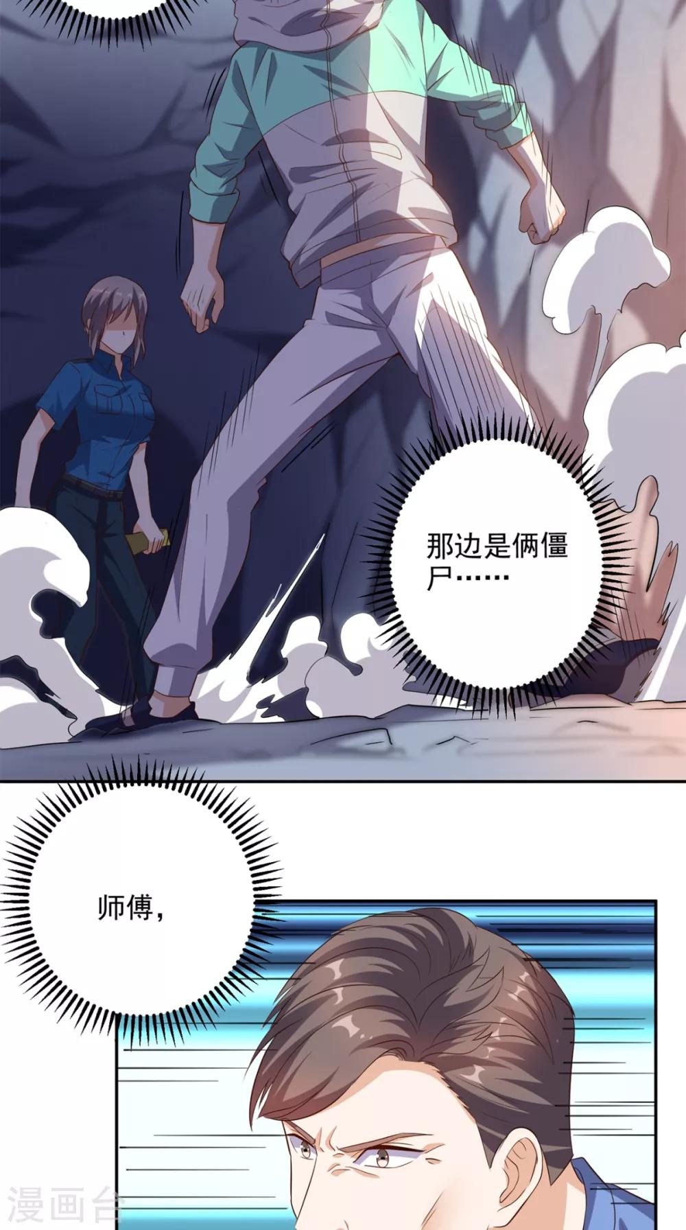 《超级微信》漫画最新章节第50话 还有点本事免费下拉式在线观看章节第【7】张图片