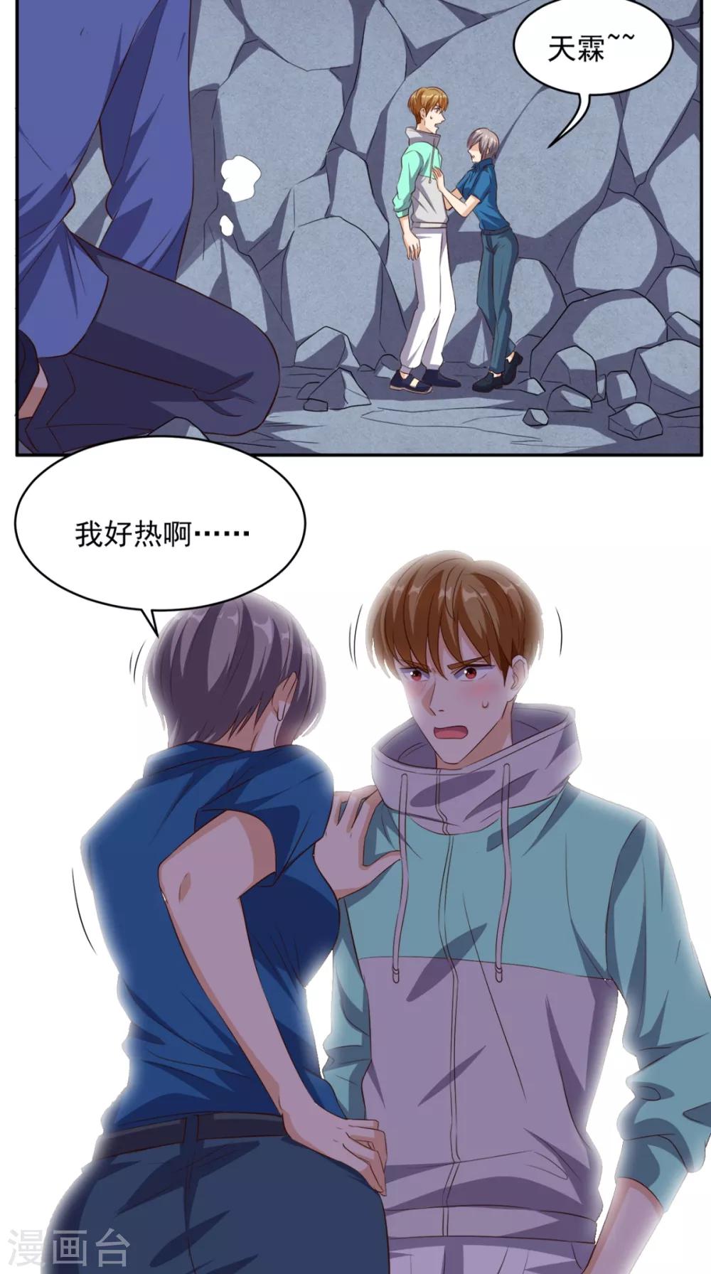 《超级微信》漫画最新章节第53话 请求增援免费下拉式在线观看章节第【7】张图片