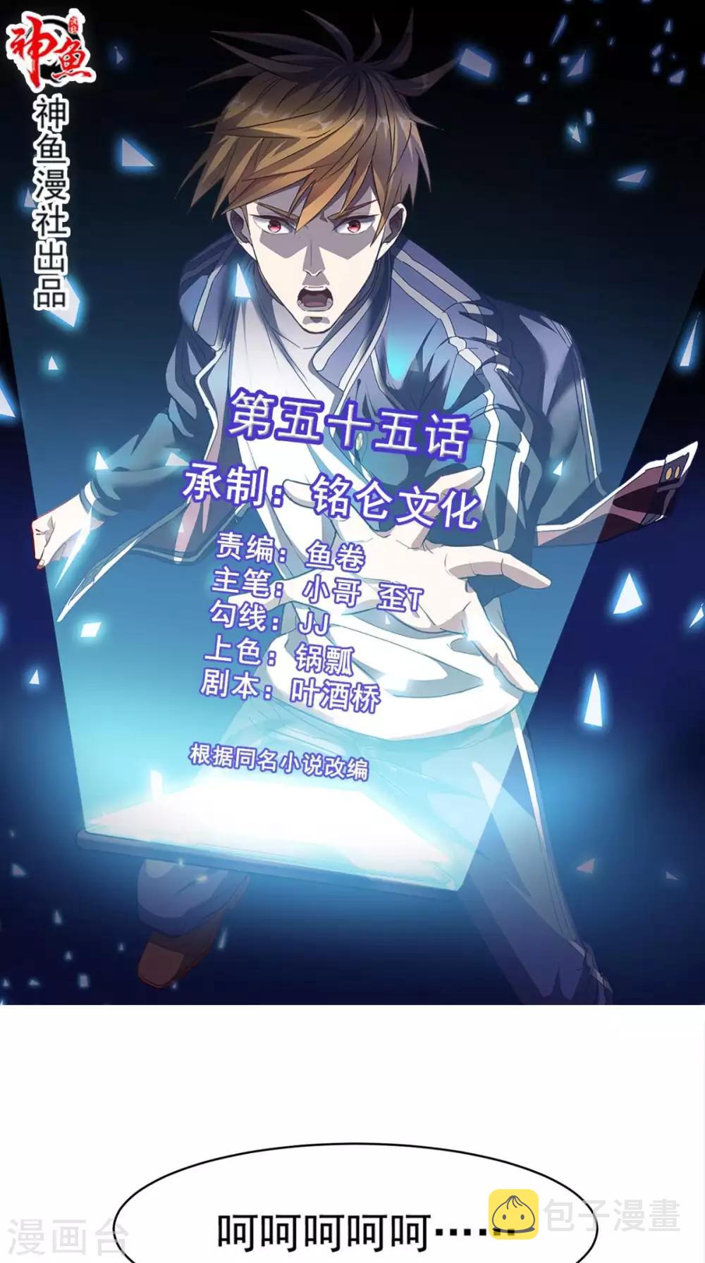 《超级微信》漫画最新章节第55话 聚阴丹免费下拉式在线观看章节第【1】张图片