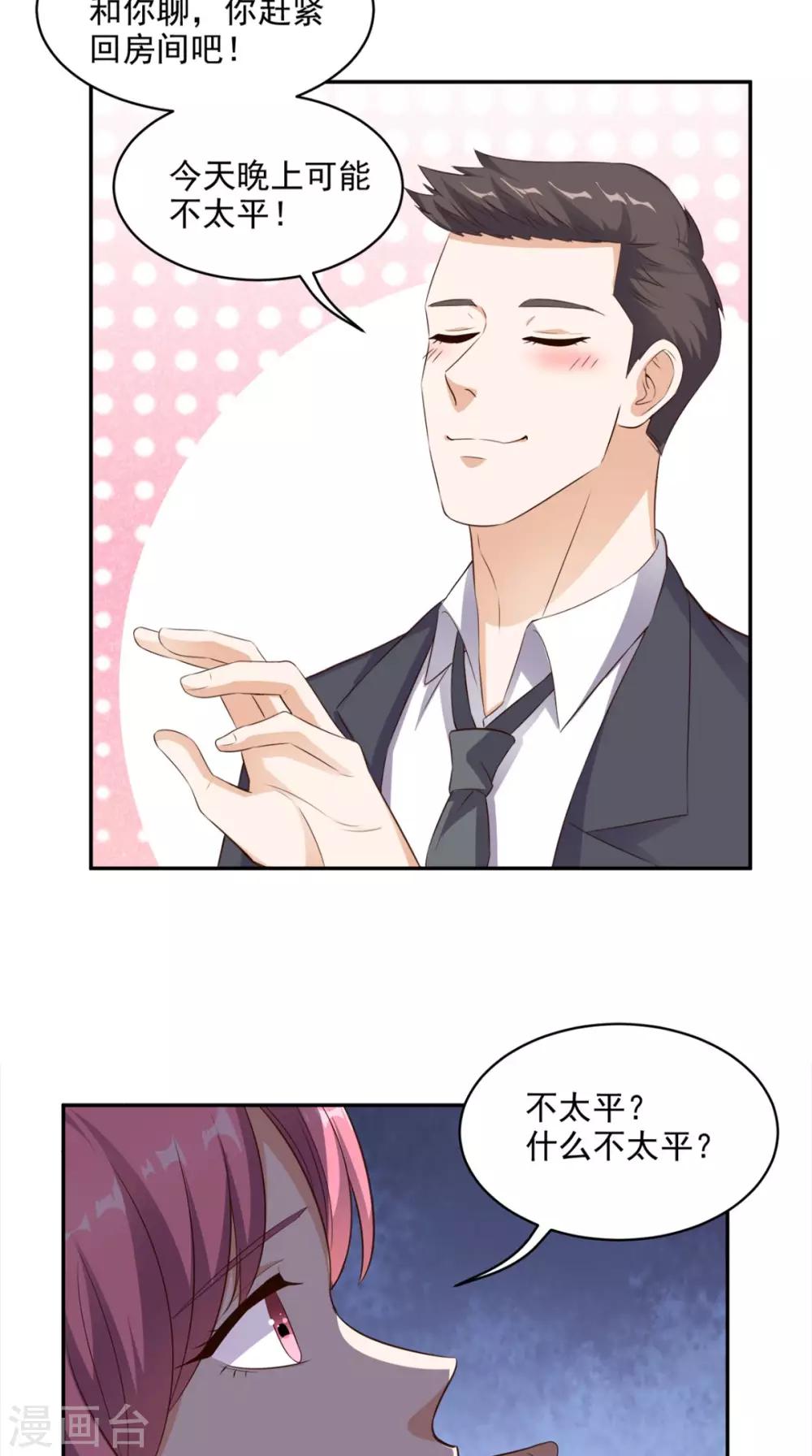 《超级微信》漫画最新章节第58话 今晚可能不太平免费下拉式在线观看章节第【29】张图片