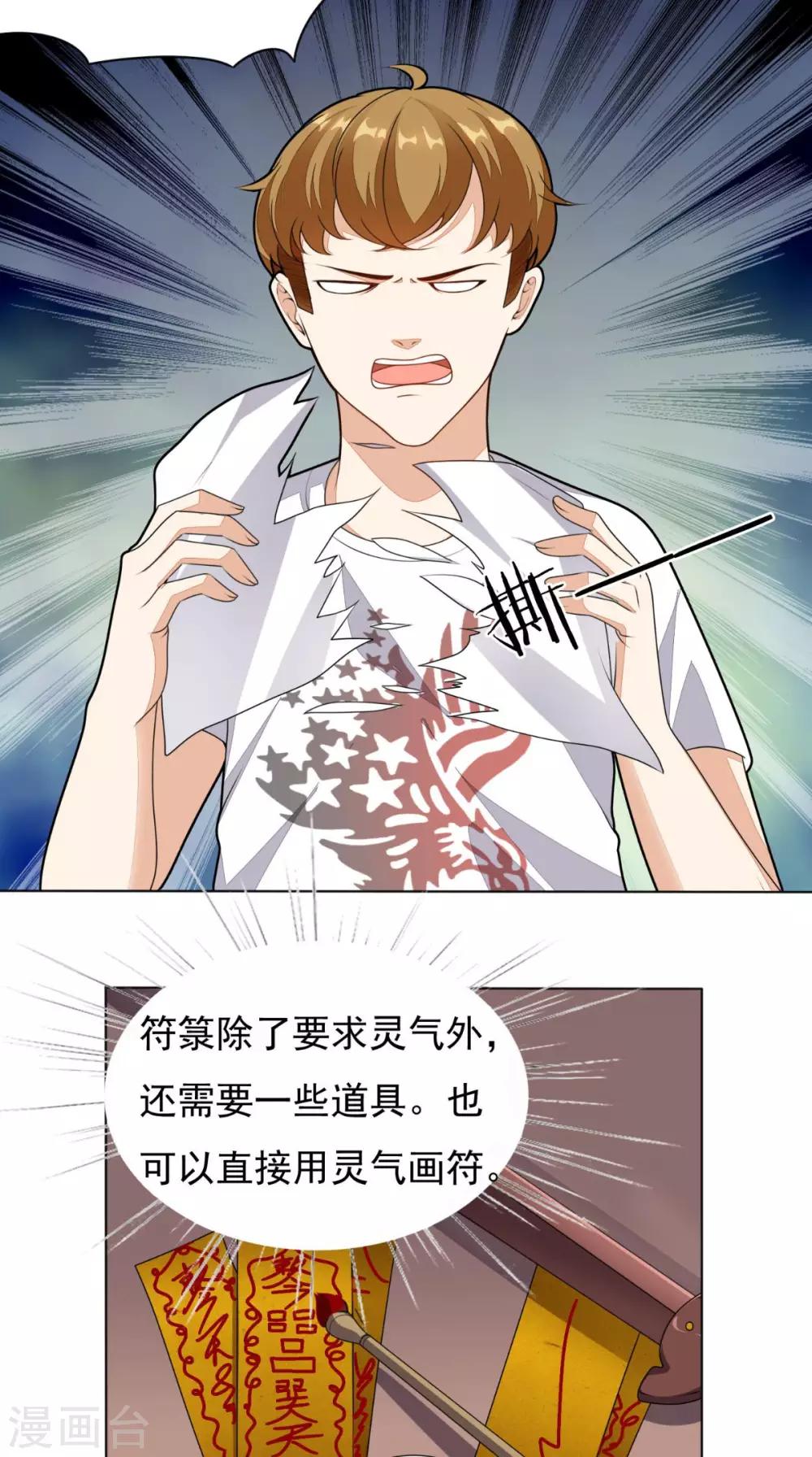 《超级微信》漫画最新章节第6话 符箓免费下拉式在线观看章节第【14】张图片