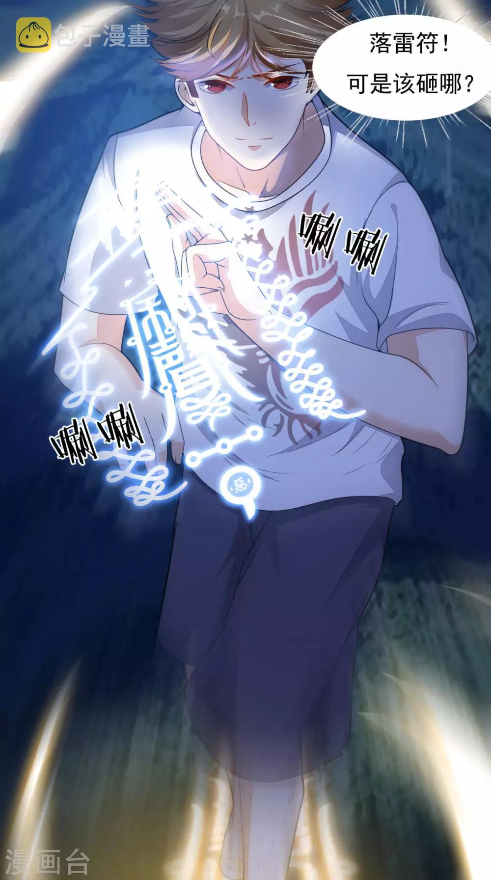 《超级微信》漫画最新章节第6话 符箓免费下拉式在线观看章节第【18】张图片