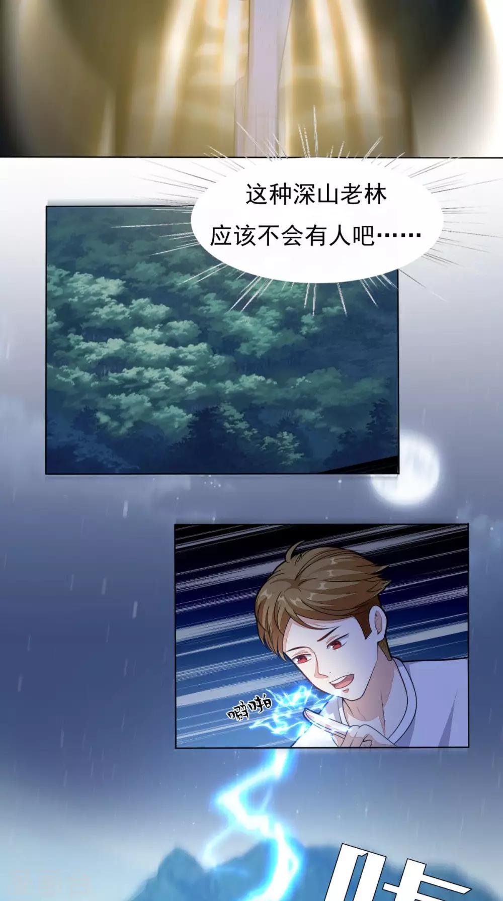 《超级微信》漫画最新章节第6话 符箓免费下拉式在线观看章节第【19】张图片