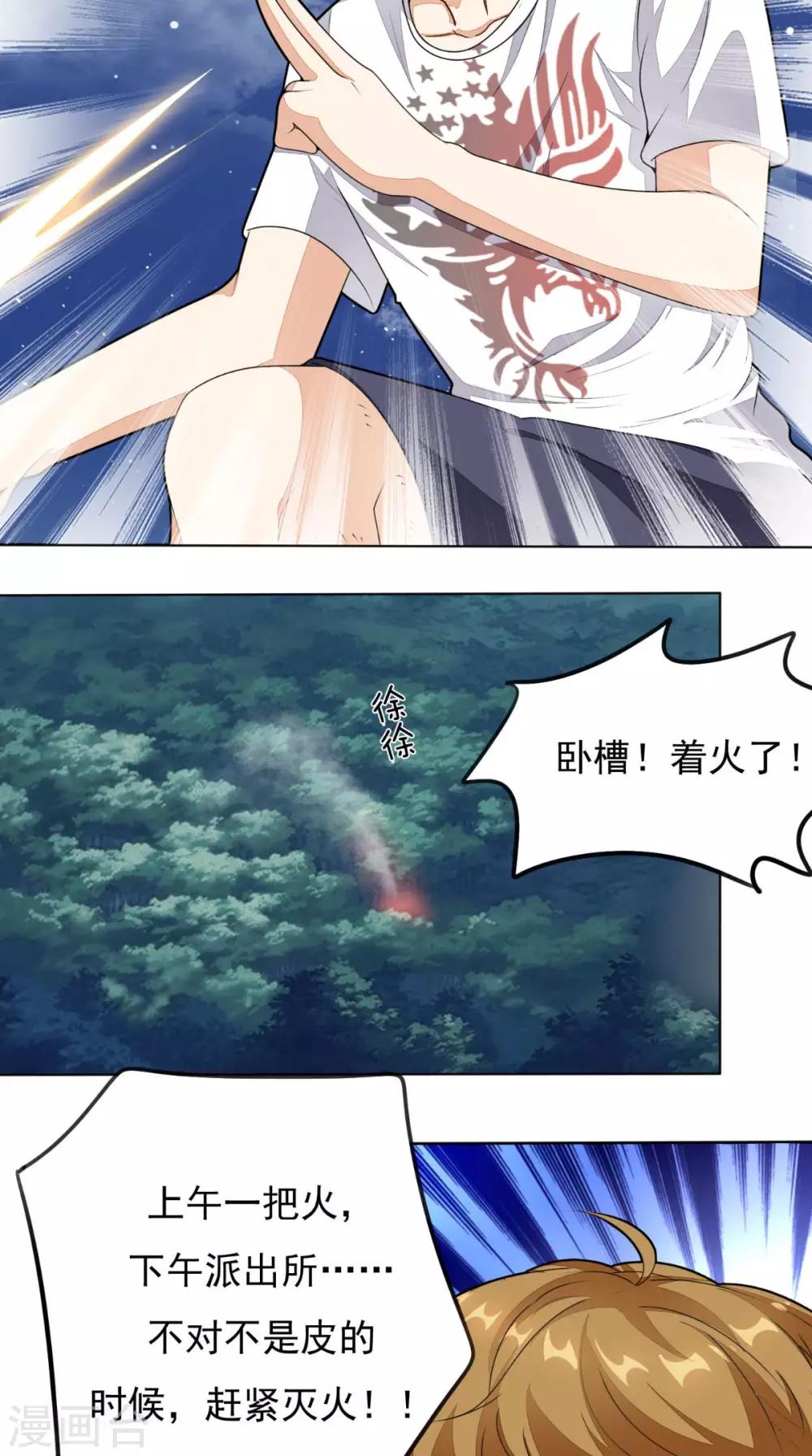 《超级微信》漫画最新章节第6话 符箓免费下拉式在线观看章节第【21】张图片