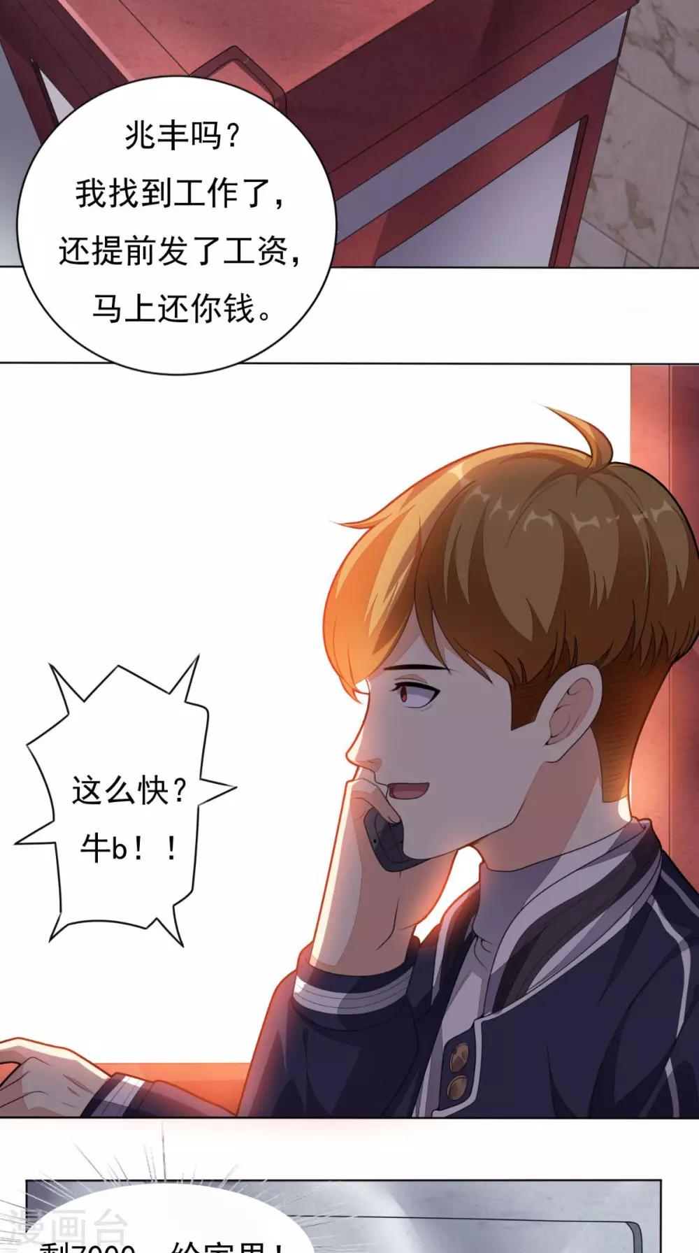 《超级微信》漫画最新章节第6话 符箓免费下拉式在线观看章节第【4】张图片