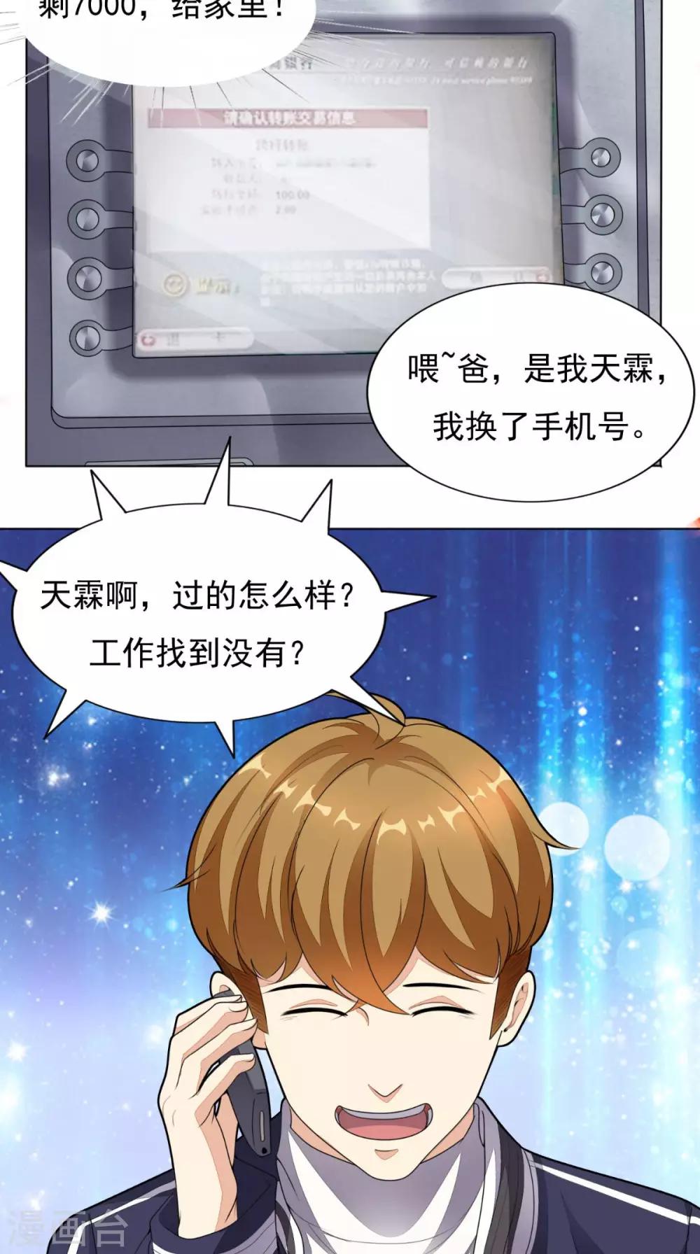 《超级微信》漫画最新章节第6话 符箓免费下拉式在线观看章节第【5】张图片