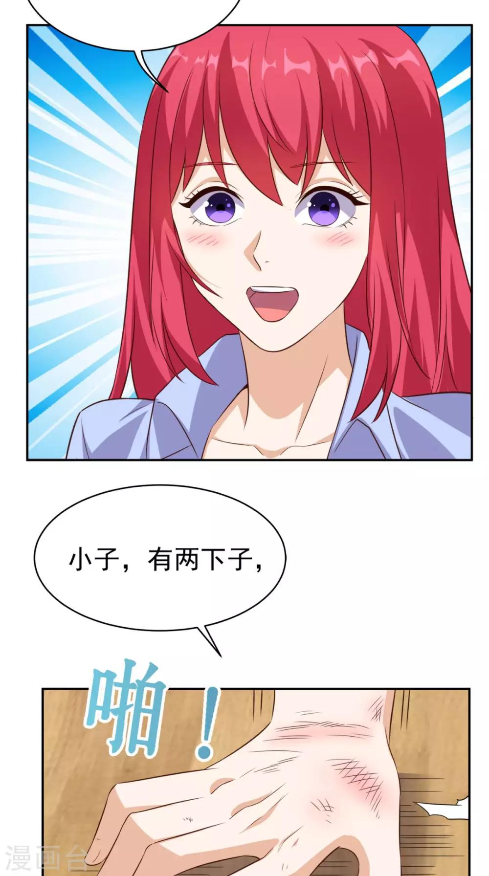 《超级微信》漫画最新章节第61话 八极拳免费下拉式在线观看章节第【35】张图片