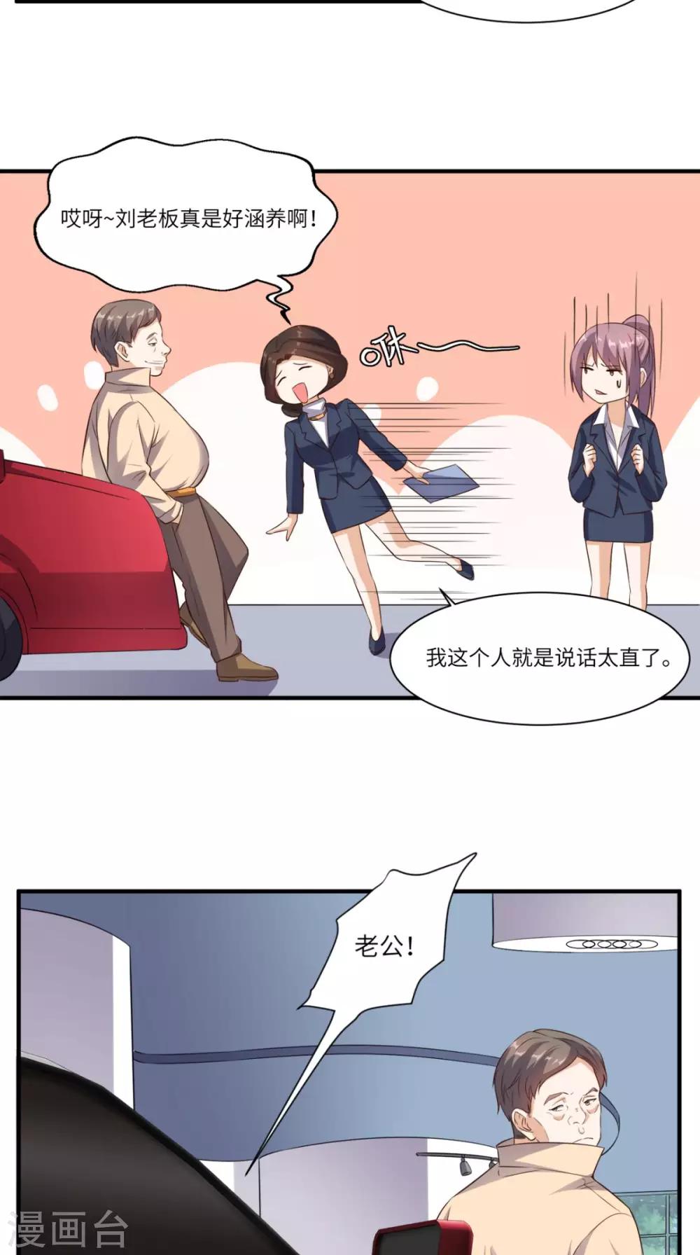 《超级微信》漫画最新章节第66话 打脸免费下拉式在线观看章节第【6】张图片