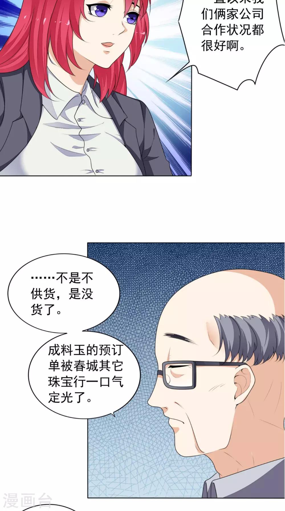 《超级微信》漫画最新章节第7话 停止供货免费下拉式在线观看章节第【10】张图片