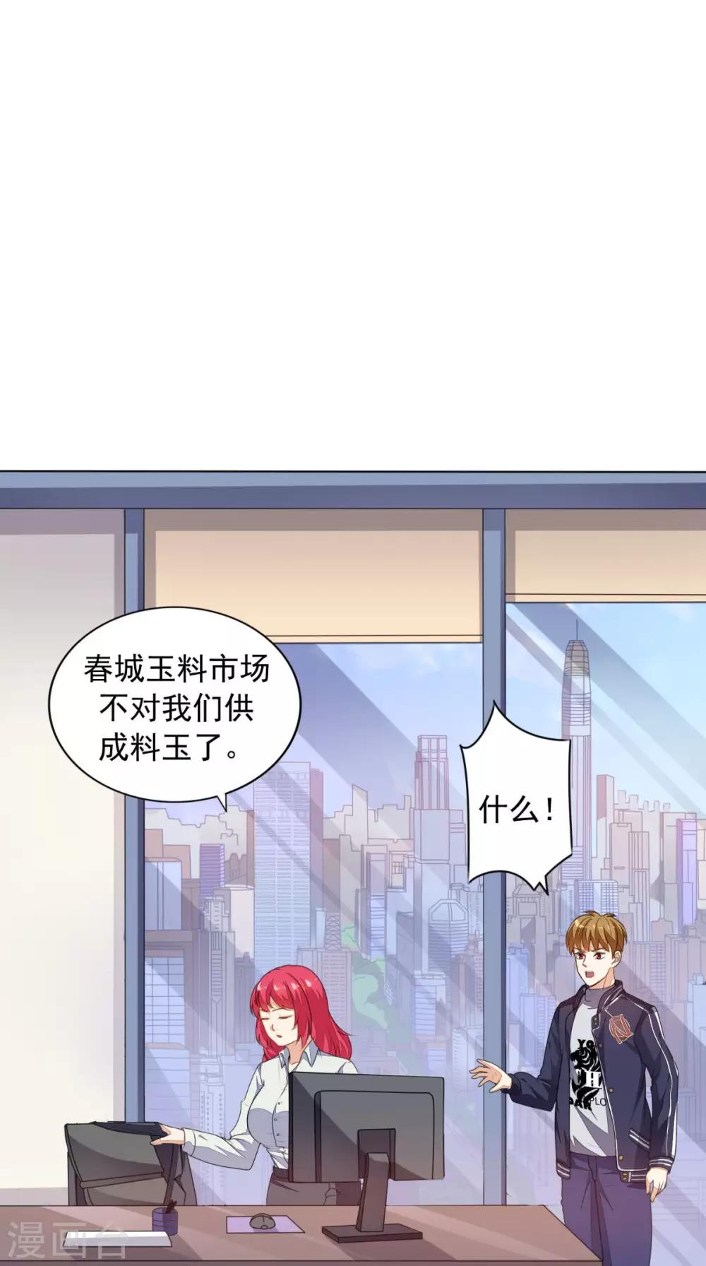 《超级微信》漫画最新章节第7话 停止供货免费下拉式在线观看章节第【4】张图片