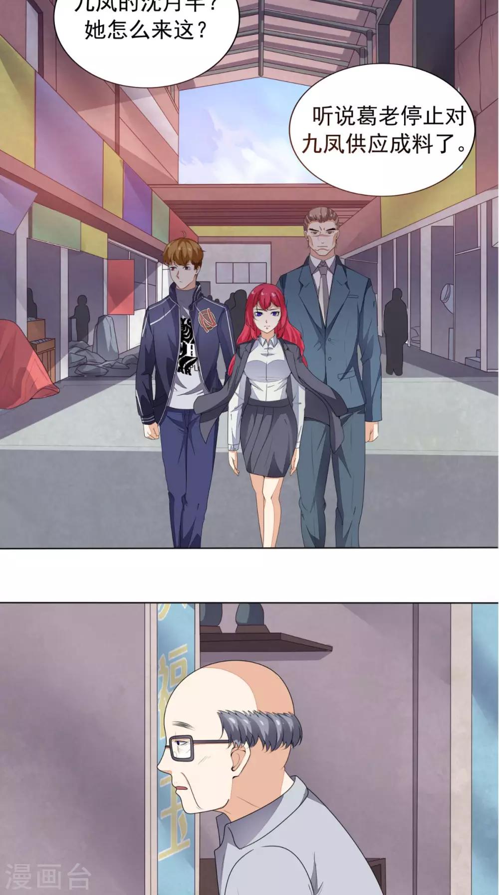 《超级微信》漫画最新章节第7话 停止供货免费下拉式在线观看章节第【8】张图片