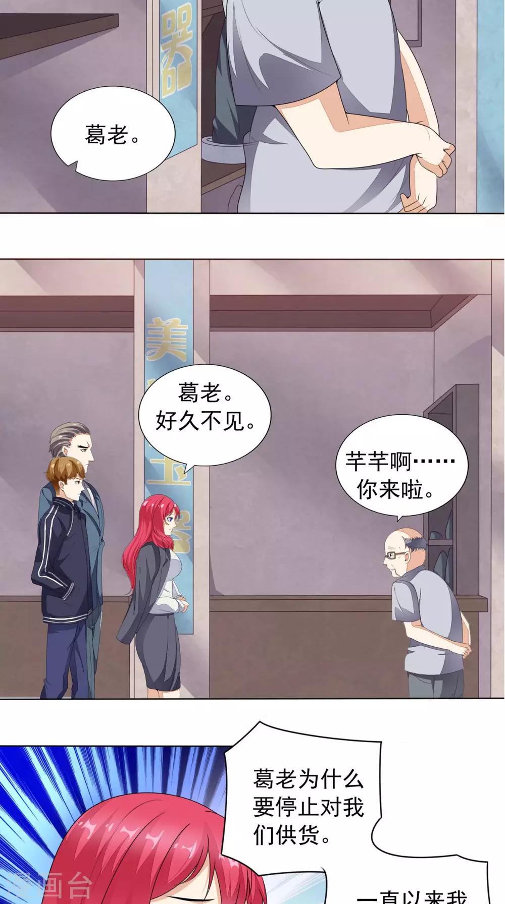 《超级微信》漫画最新章节第7话 停止供货免费下拉式在线观看章节第【9】张图片