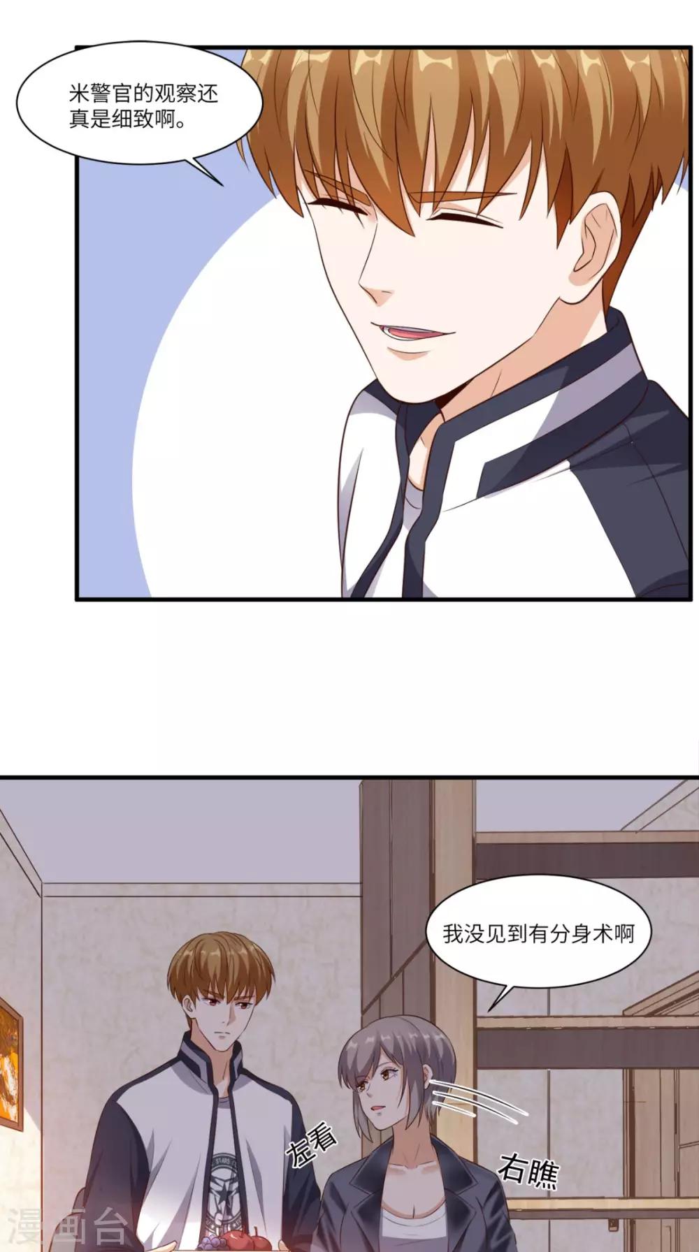 《超级微信》漫画最新章节第70话 护花使者免费下拉式在线观看章节第【5】张图片