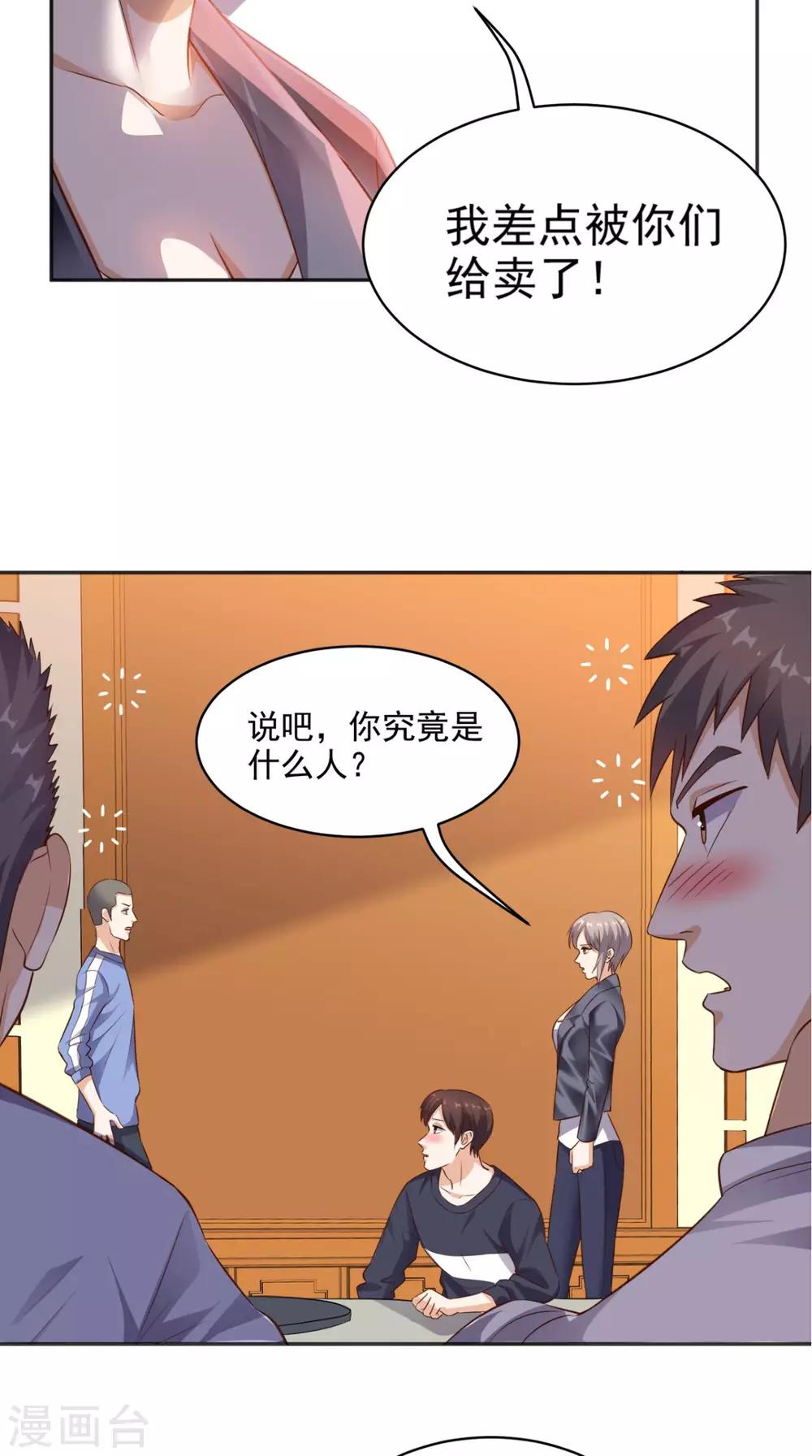 《超级微信》漫画最新章节第71话 果然是你免费下拉式在线观看章节第【11】张图片