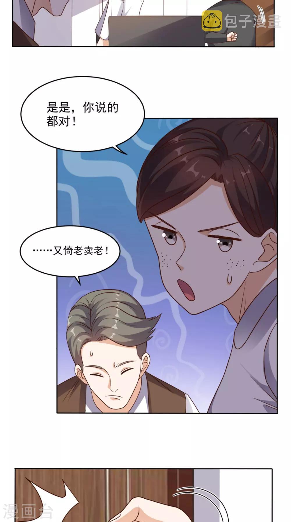 《超级微信》漫画最新章节第76话 进班教学免费下拉式在线观看章节第【15】张图片