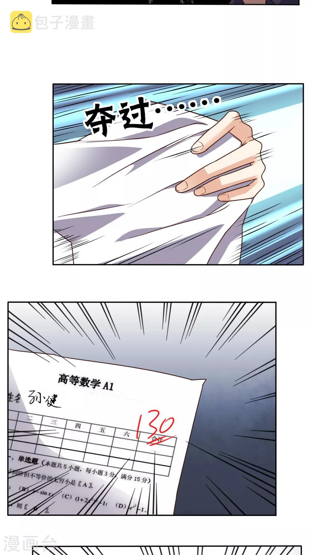 《超级微信》漫画最新章节第76话 进班教学免费下拉式在线观看章节第【6】张图片