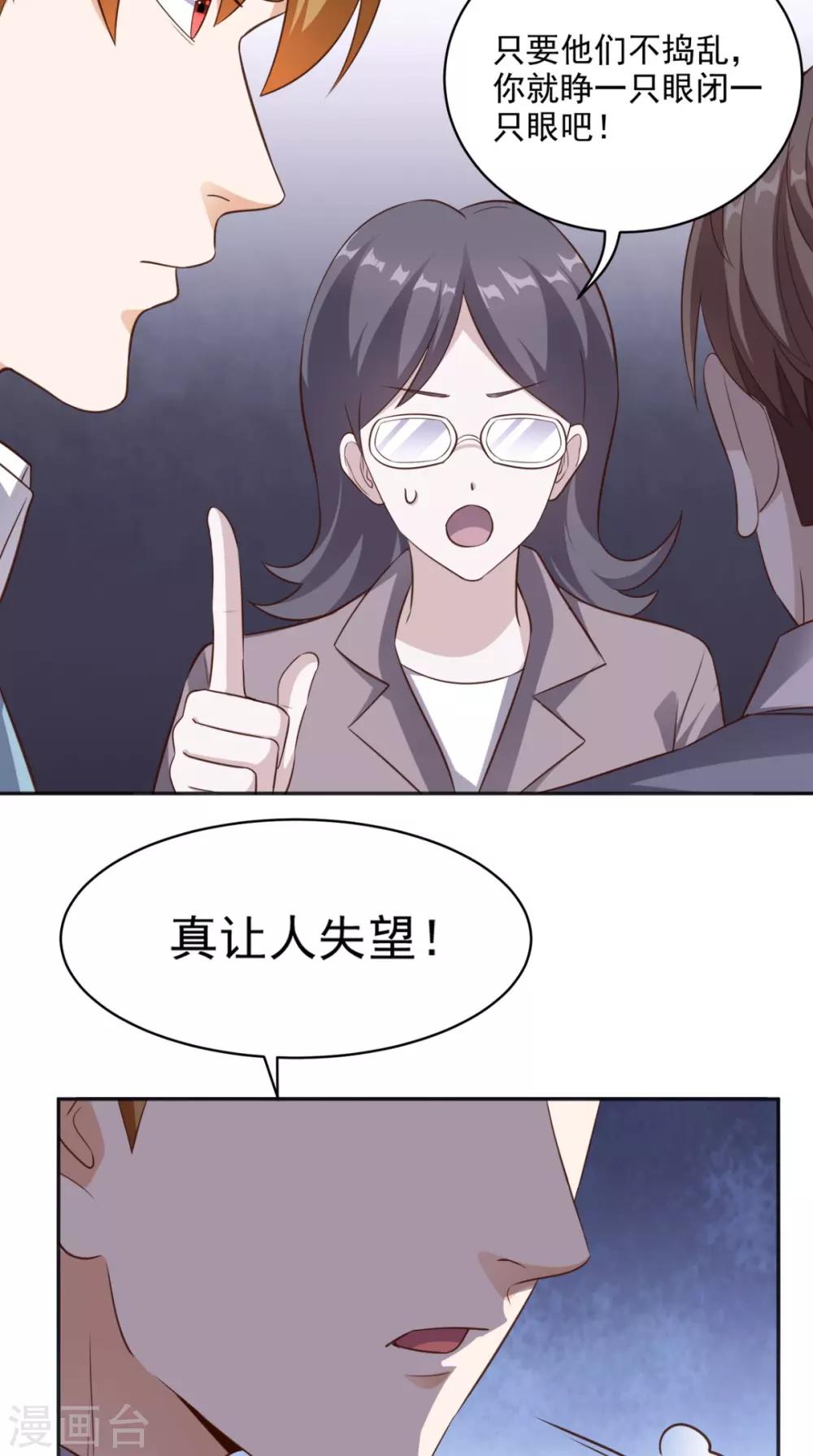 《超级微信》漫画最新章节第77话 给他点教训免费下拉式在线观看章节第【16】张图片