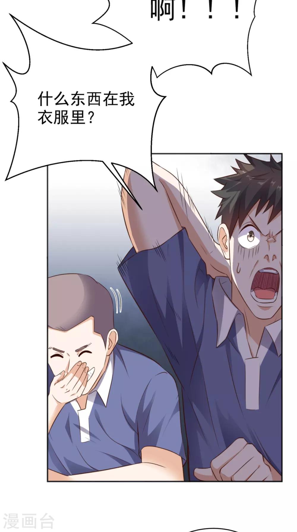 《超级微信》漫画最新章节第77话 给他点教训免费下拉式在线观看章节第【29】张图片