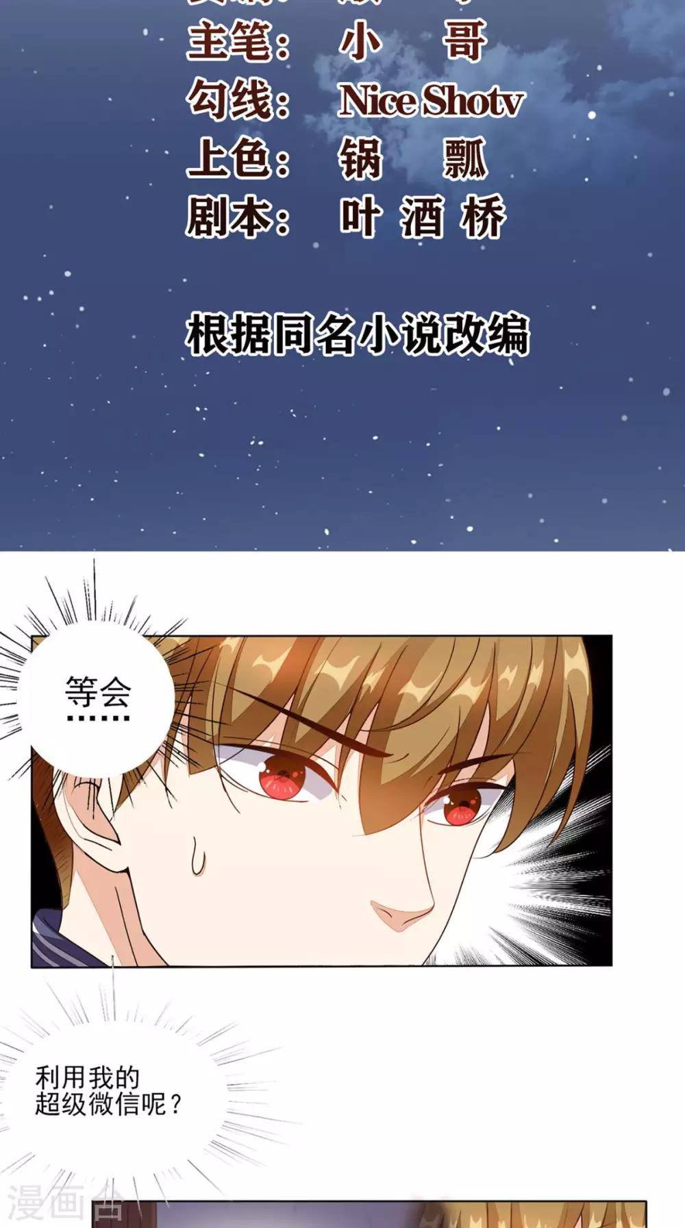 《超级微信》漫画最新章节第8话 赌石免费下拉式在线观看章节第【2】张图片