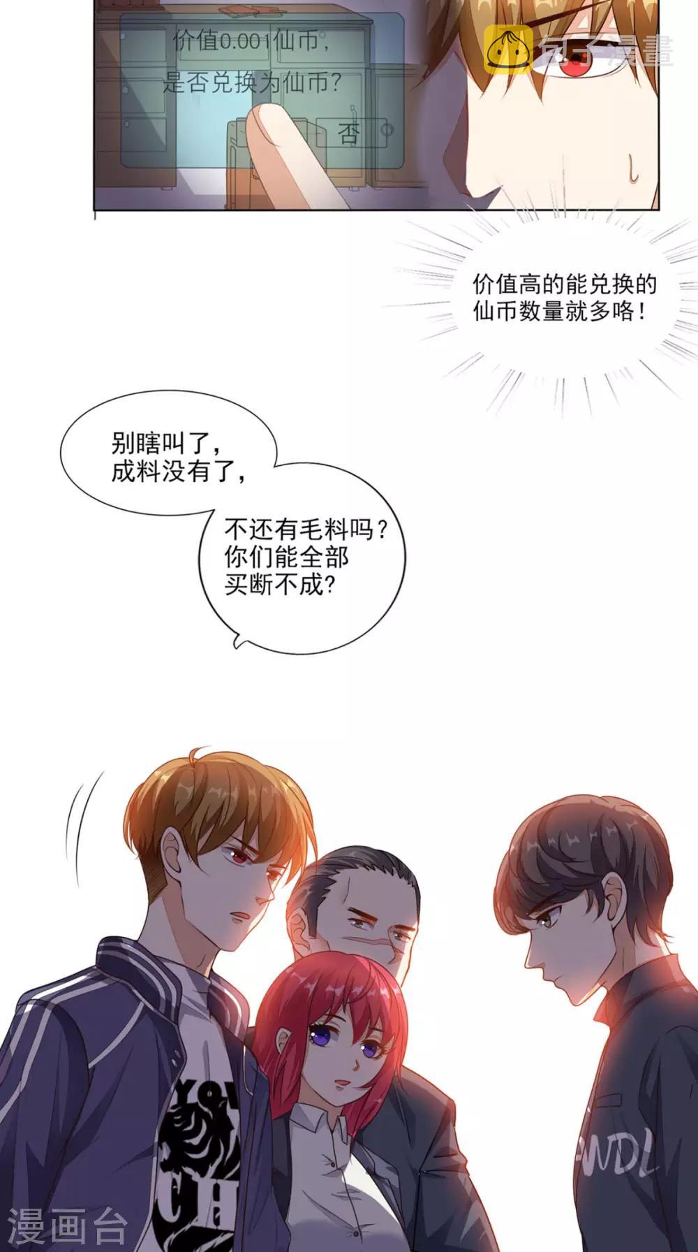 《超级微信》漫画最新章节第8话 赌石免费下拉式在线观看章节第【3】张图片