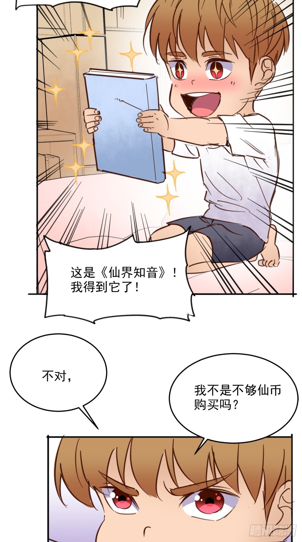 《超级微信》漫画最新章节番外 取之有道免费下拉式在线观看章节第【14】张图片