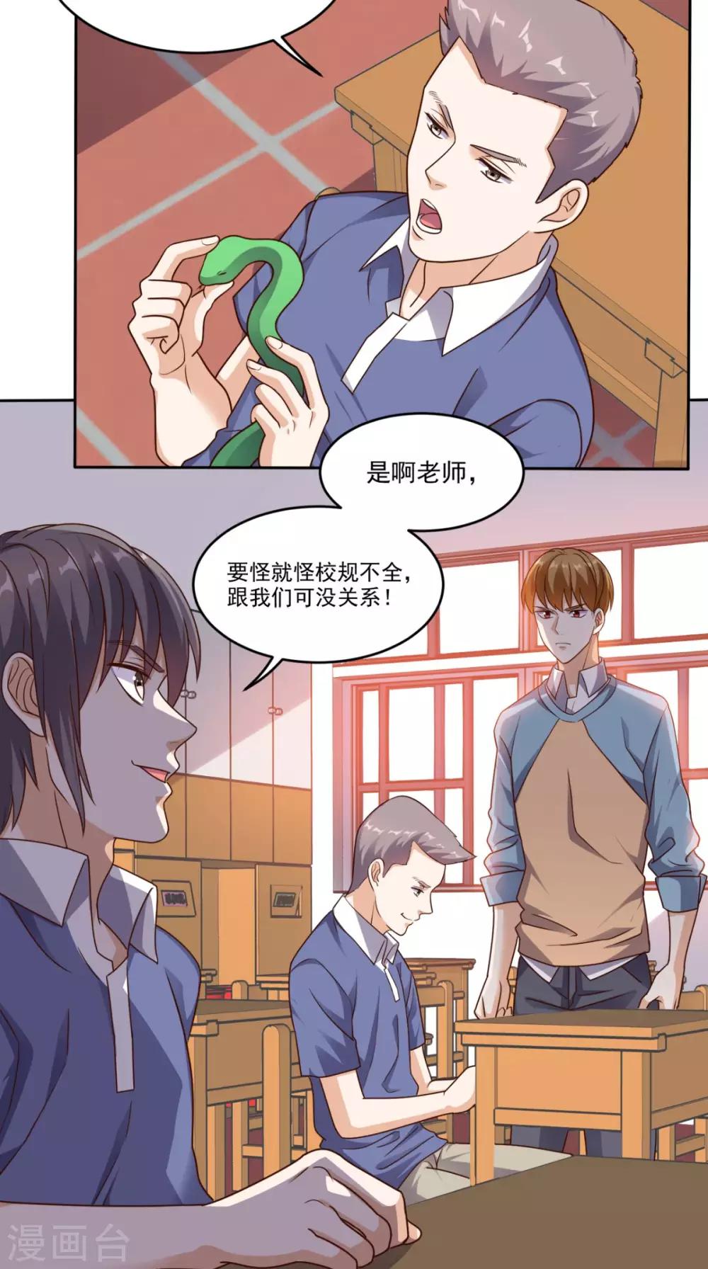 《超级微信》漫画最新章节第78话 不如比试比试免费下拉式在线观看章节第【5】张图片