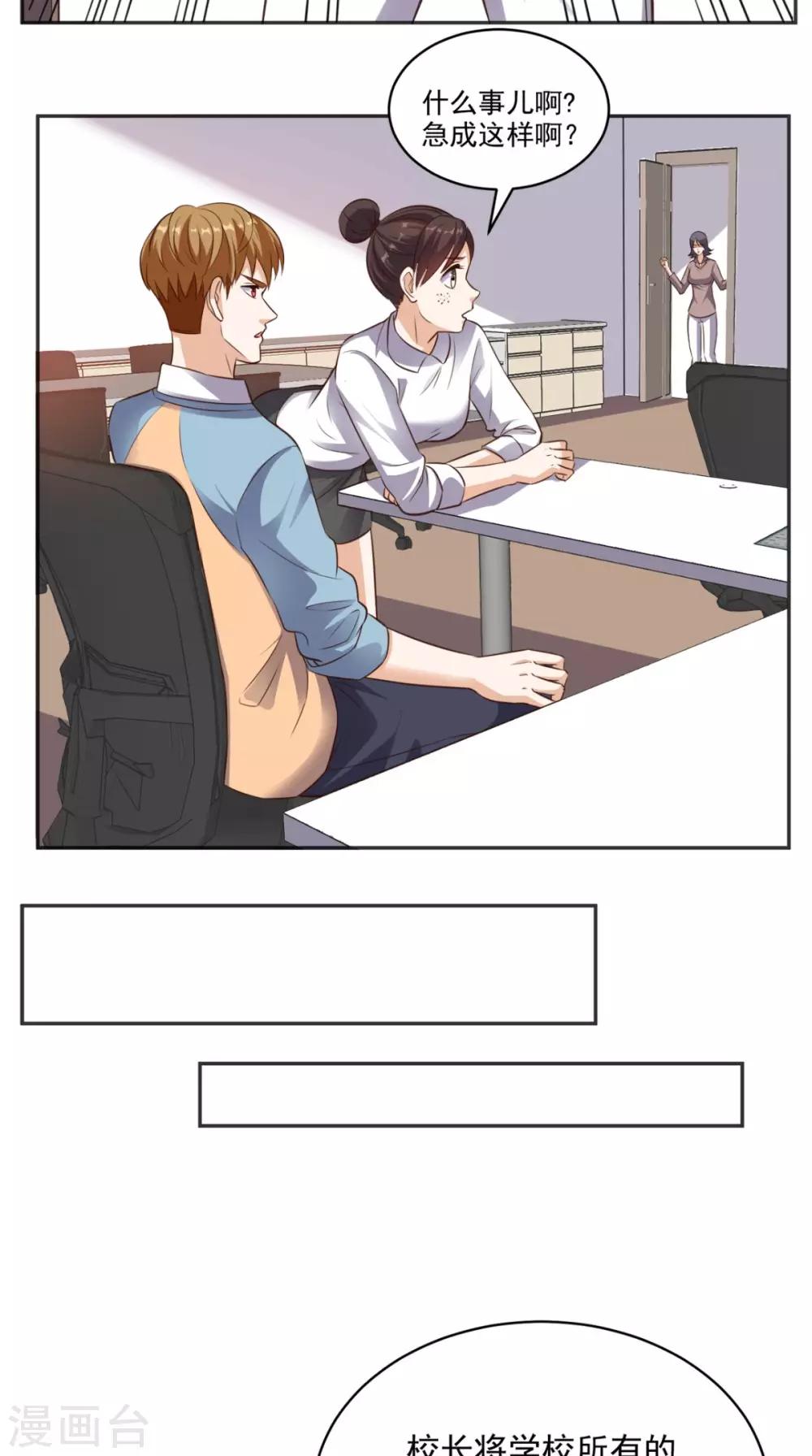 《超级微信》漫画最新章节第80话 一切都交给我吧免费下拉式在线观看章节第【7】张图片