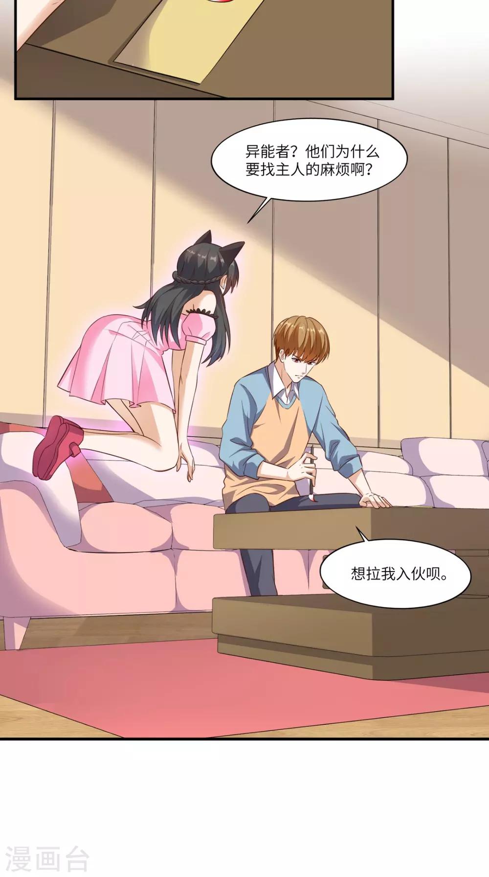 《超级微信》漫画最新章节第82话 异能者免费下拉式在线观看章节第【15】张图片