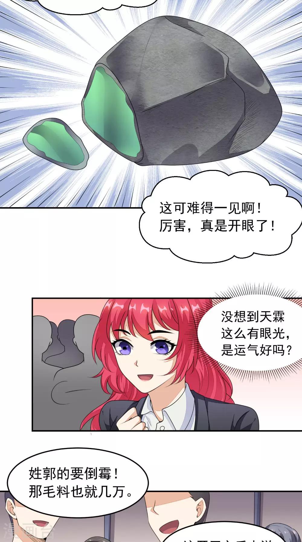 《超级微信》漫画最新章节第9话 赌约免费下拉式在线观看章节第【14】张图片