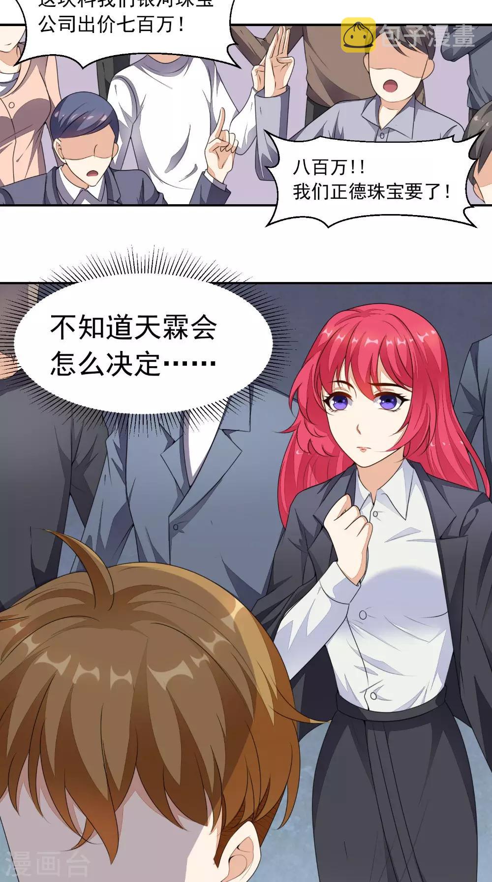 《超级微信》漫画最新章节第9话 赌约免费下拉式在线观看章节第【17】张图片