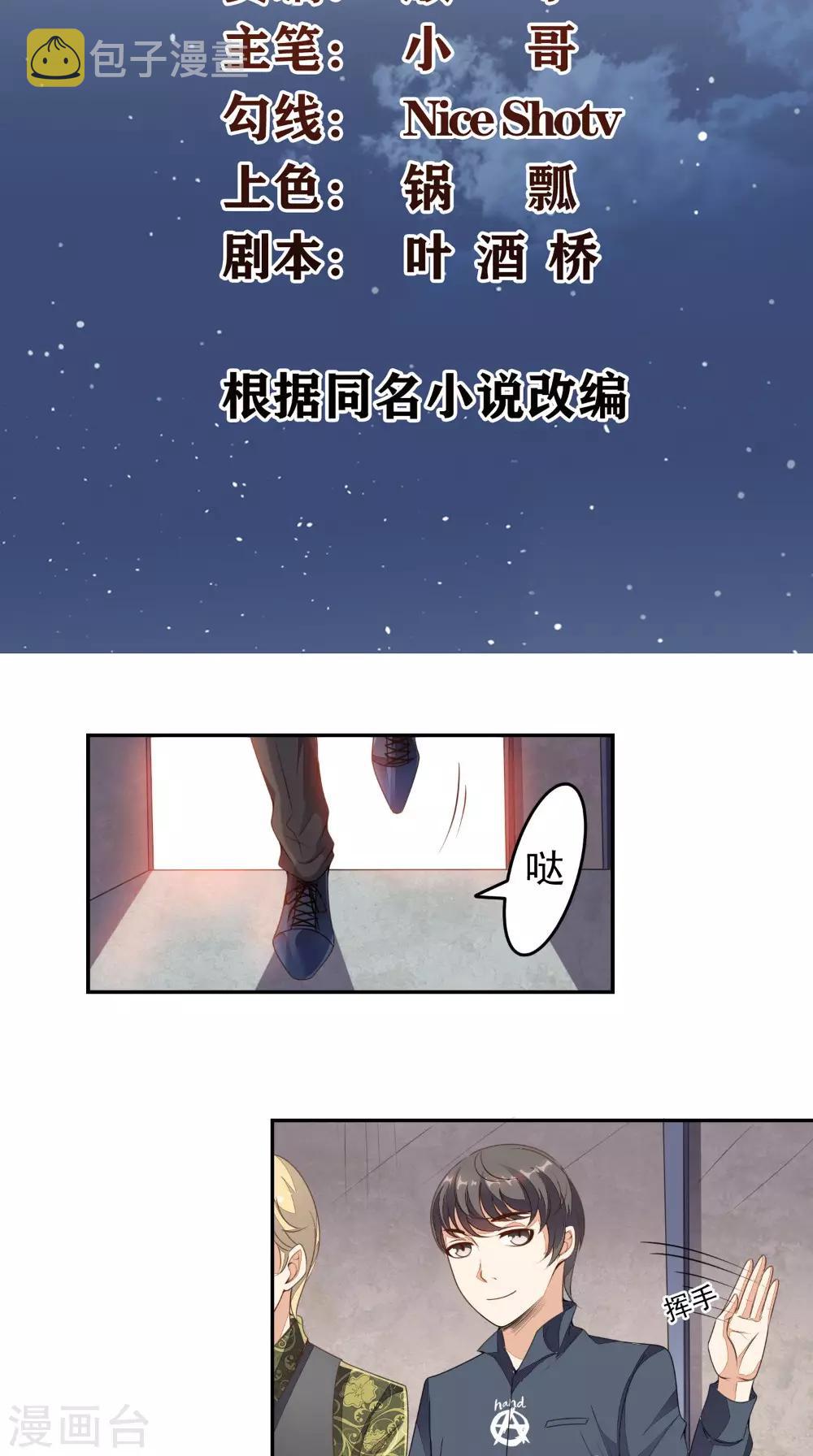 《超级微信》漫画最新章节第9话 赌约免费下拉式在线观看章节第【2】张图片
