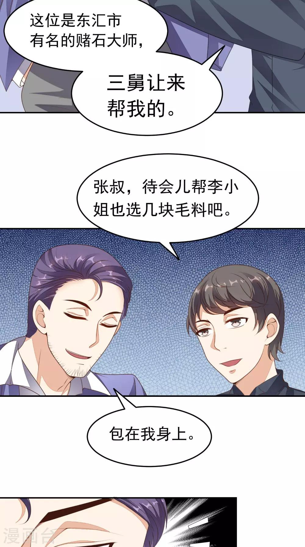 《超级微信》漫画最新章节第9话 赌约免费下拉式在线观看章节第【4】张图片