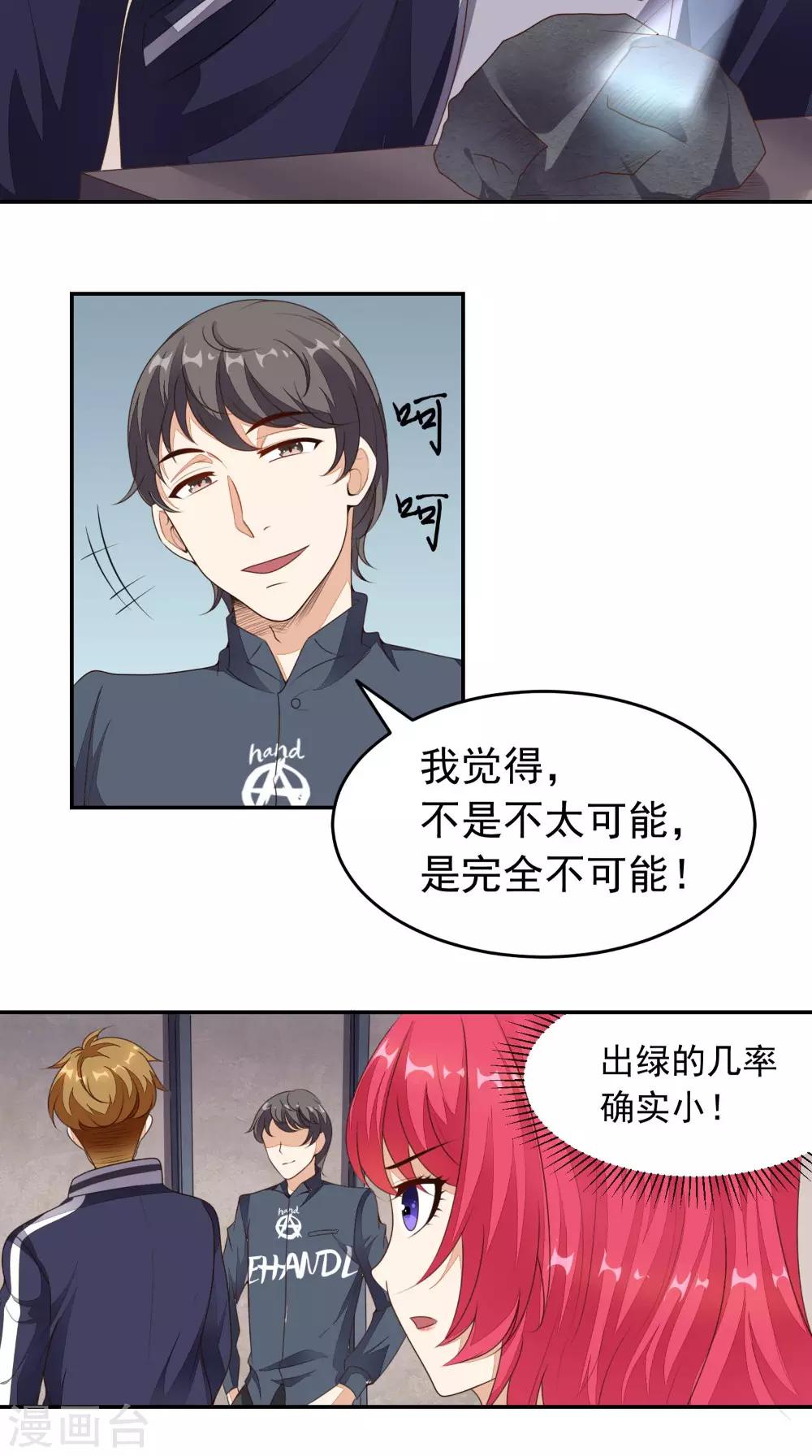 《超级微信》漫画最新章节第9话 赌约免费下拉式在线观看章节第【6】张图片