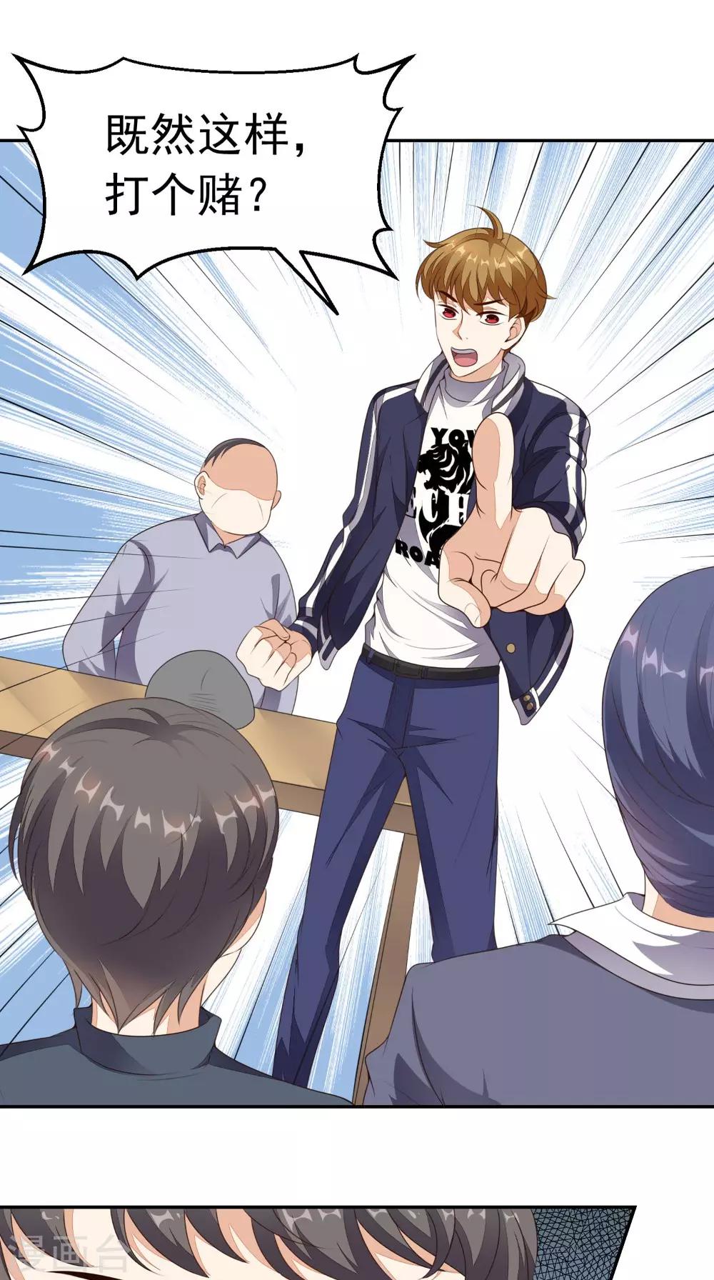 《超级微信》漫画最新章节第9话 赌约免费下拉式在线观看章节第【7】张图片