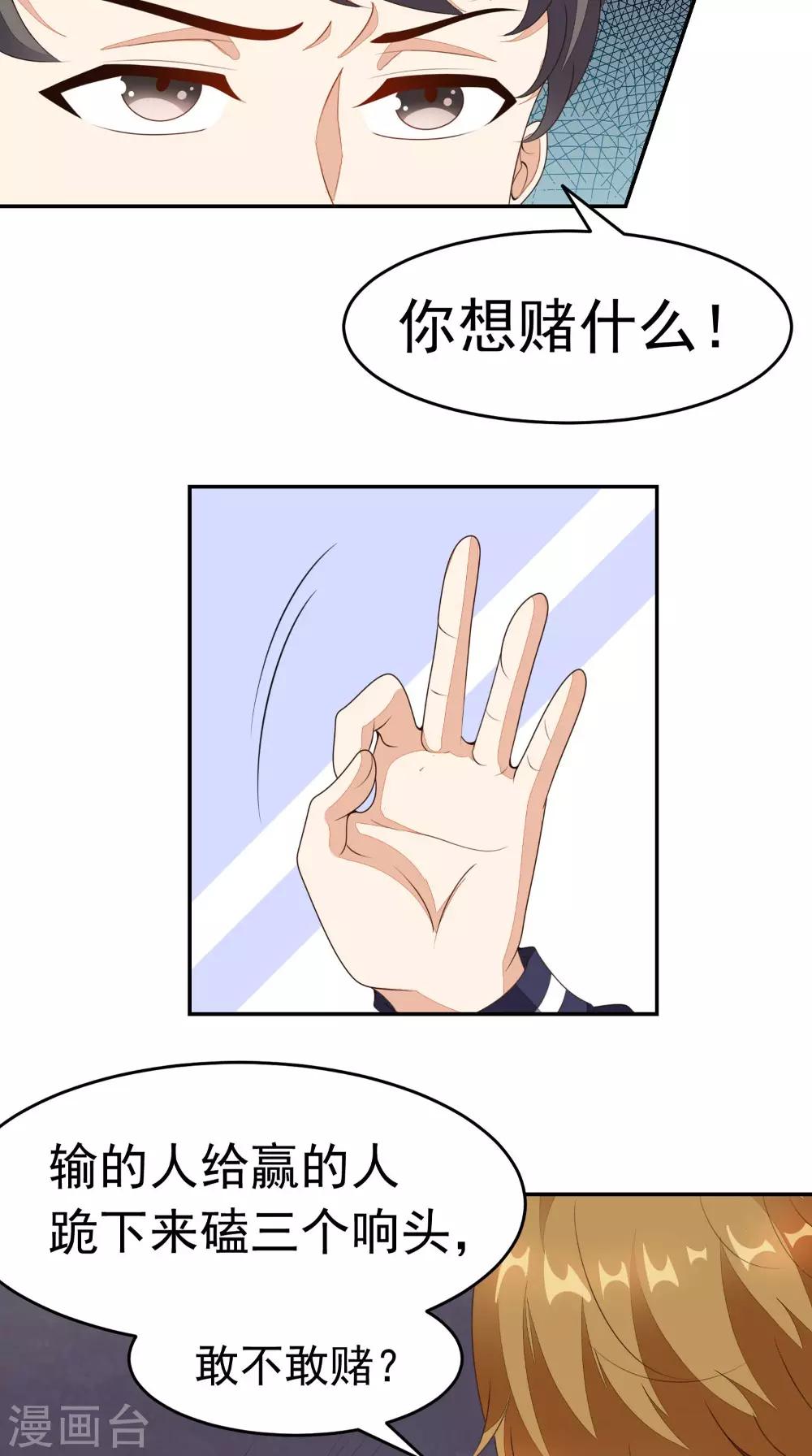 《超级微信》漫画最新章节第9话 赌约免费下拉式在线观看章节第【8】张图片