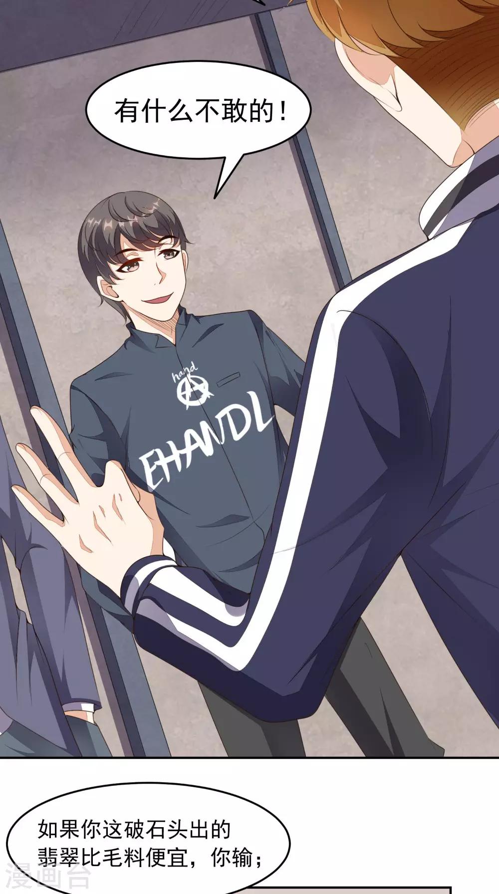 《超级微信》漫画最新章节第9话 赌约免费下拉式在线观看章节第【9】张图片