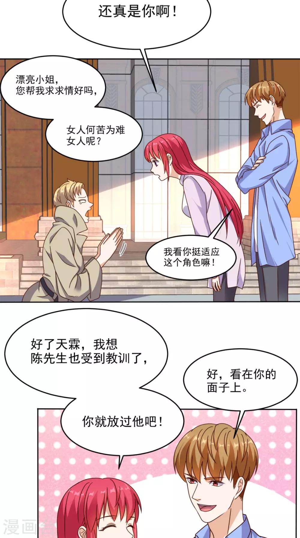 《超级微信》漫画最新章节第88话 在你身边才是安全的免费下拉式在线观看章节第【23】张图片