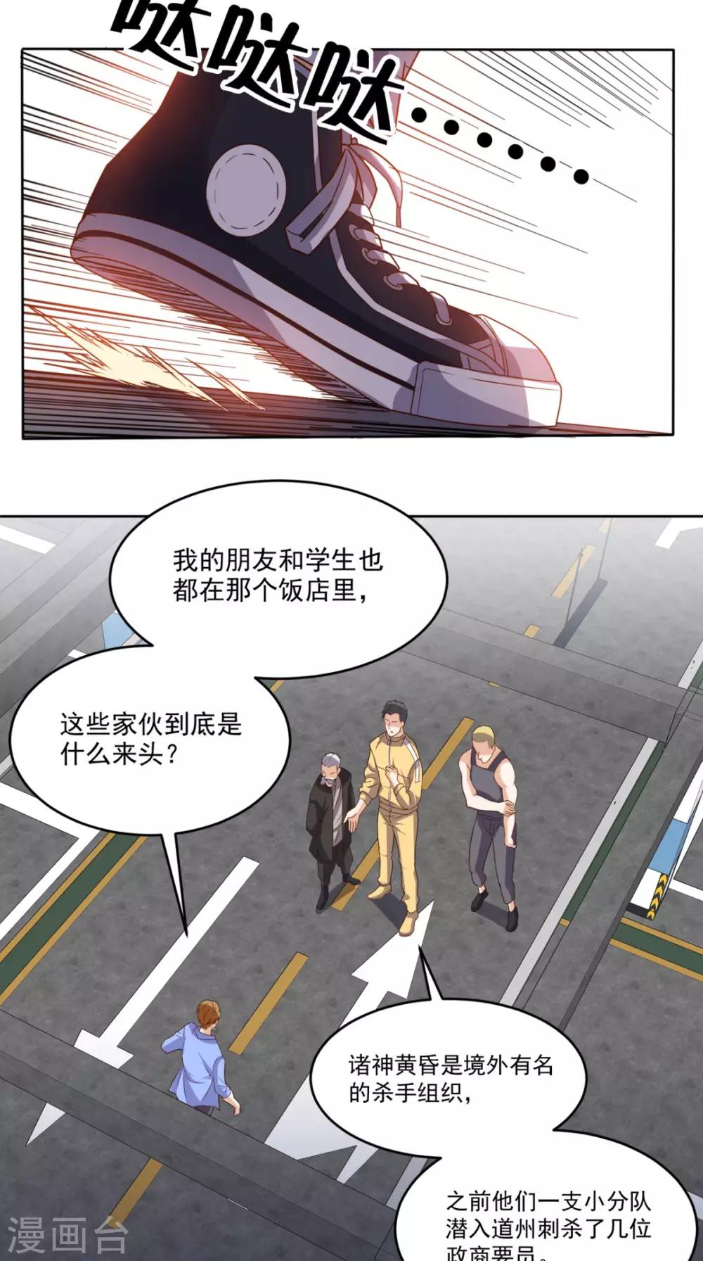 《超级微信》漫画最新章节第93话 竟敢动我的人免费下拉式在线观看章节第【5】张图片