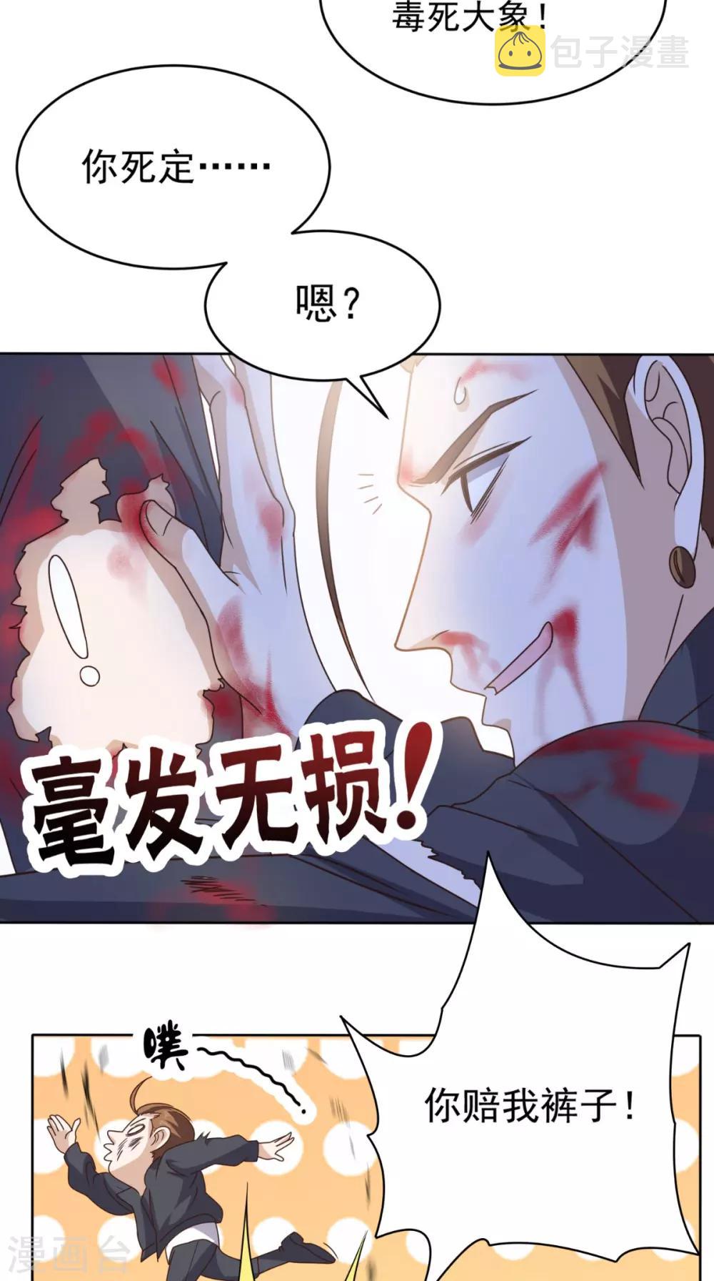 《超级微信》漫画最新章节第94话 别动她免费下拉式在线观看章节第【11】张图片