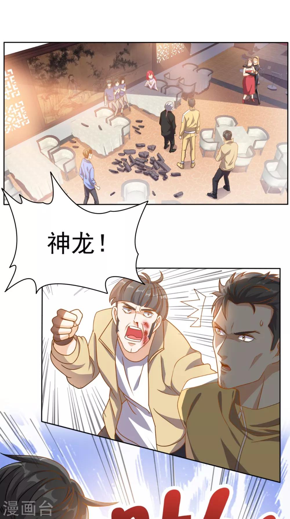 《超级微信》漫画最新章节第94话 别动她免费下拉式在线观看章节第【19】张图片