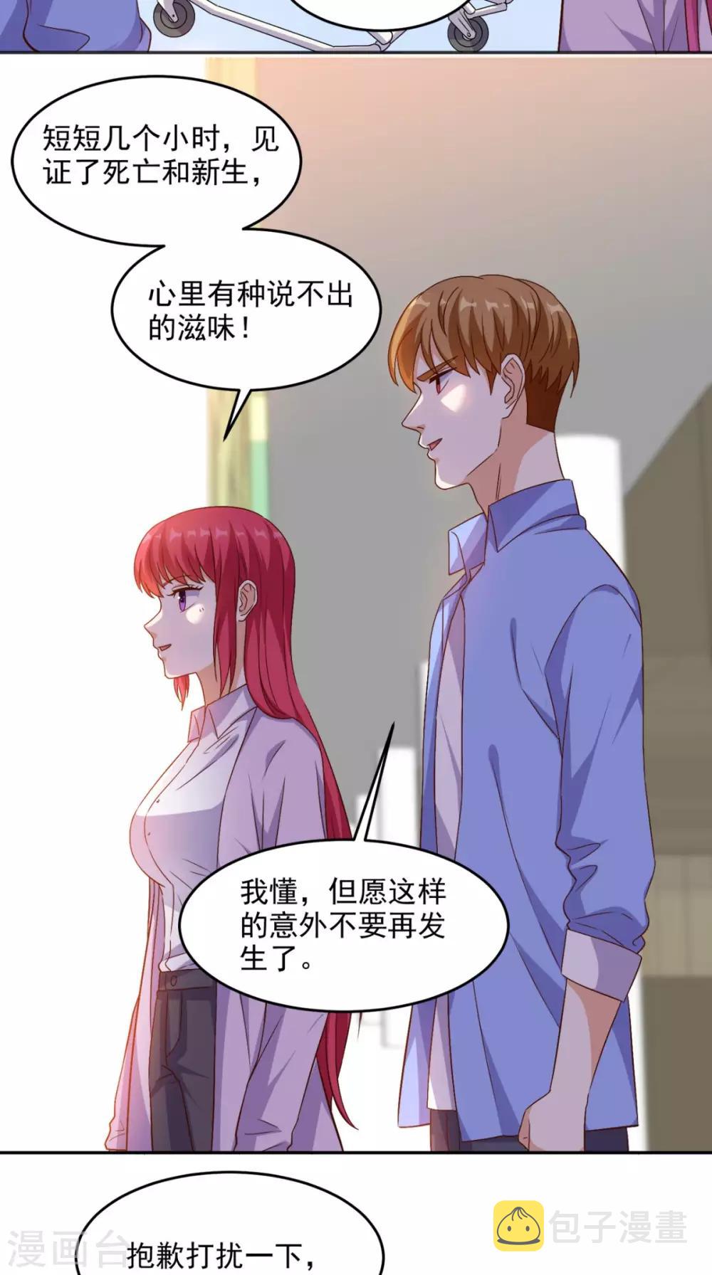 《超级微信》漫画最新章节第95话 新生命免费下拉式在线观看章节第【26】张图片