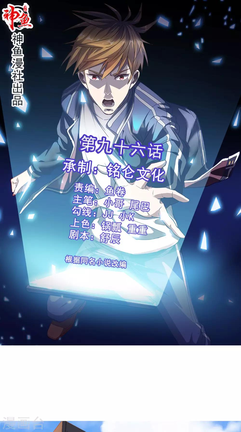 《超级微信》漫画最新章节第96话 势随心动免费下拉式在线观看章节第【1】张图片