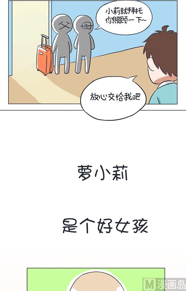 《超级污敌萝小莉》漫画最新章节第2话免费下拉式在线观看章节第【2】张图片