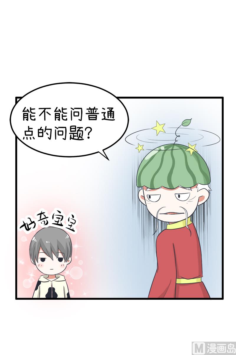 《超级污敌萝小莉》漫画最新章节番外篇 2免费下拉式在线观看章节第【20】张图片