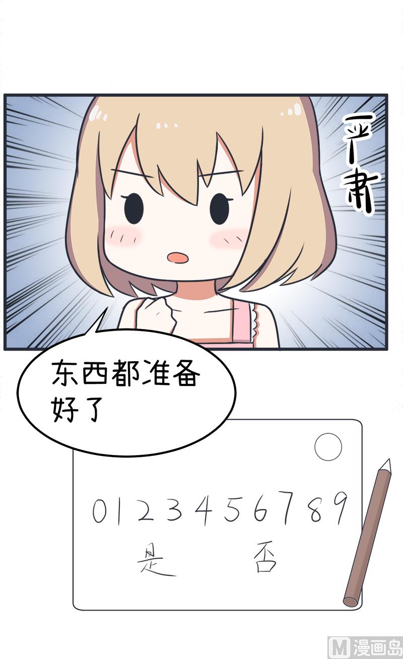 《超级污敌萝小莉》漫画最新章节番外篇 2免费下拉式在线观看章节第【7】张图片