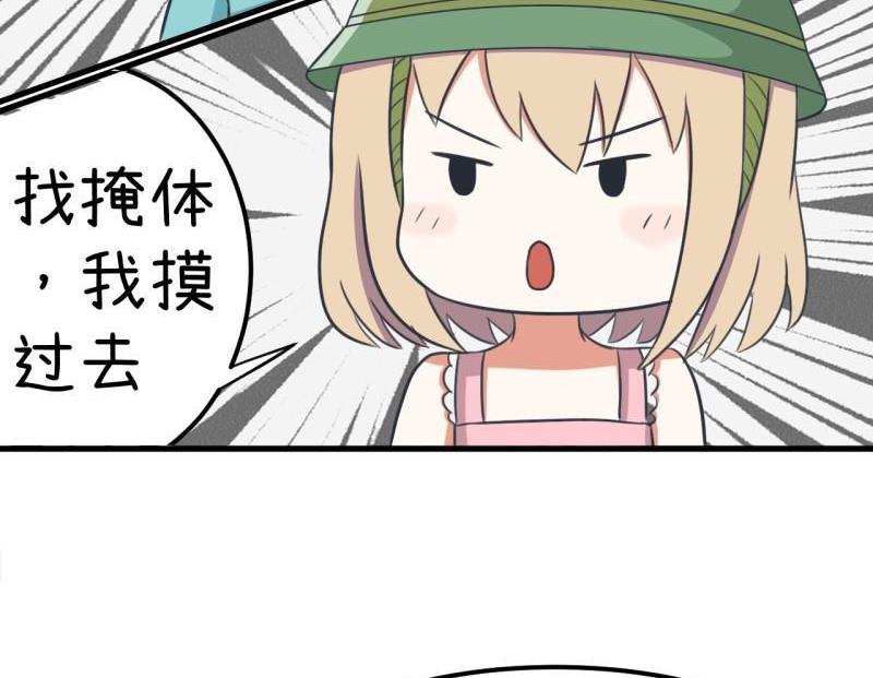 《超级污敌萝小莉》漫画最新章节番外篇（六）免费下拉式在线观看章节第【27】张图片