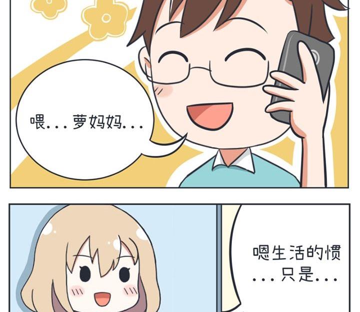 《超级污敌萝小莉》漫画最新章节第14话免费下拉式在线观看章节第【11】张图片