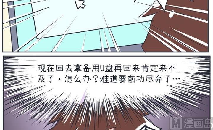 《超级污敌萝小莉》漫画最新章节第15话免费下拉式在线观看章节第【6】张图片